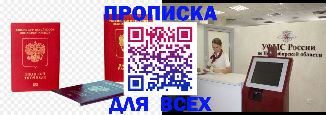 прописка поиск в Анжеро-Судженске