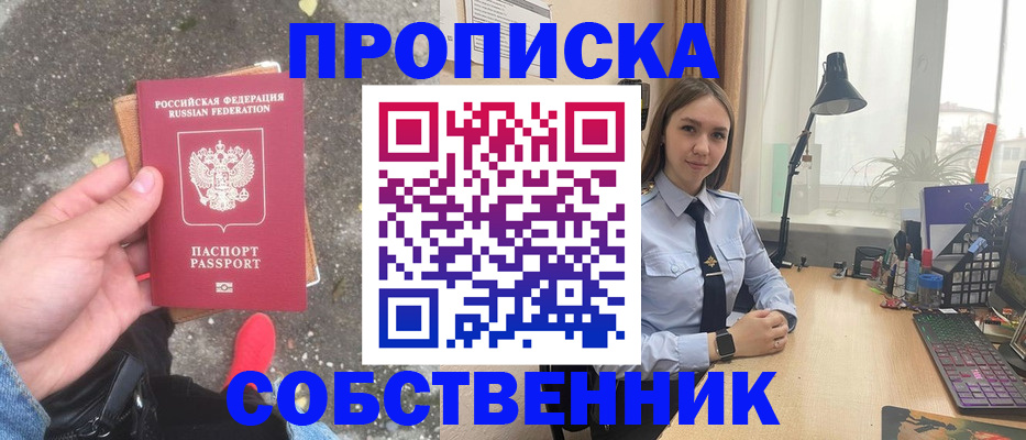 прописка поиск в Анжеро-Судженске