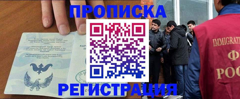 прописка 2025 в Анжеро-Судженске