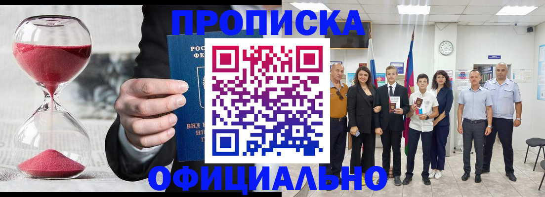 прописка гарантия в Анжеро-Судженске